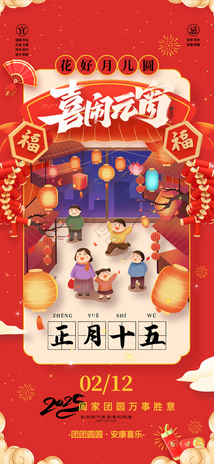 2025春节喜闹元宵正月十五元宵节模板-包图网
