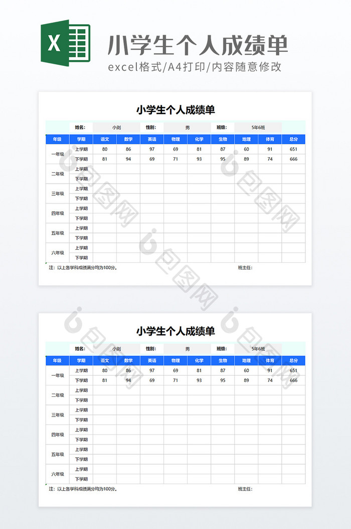 蓝色简约风格小学生个人成绩单