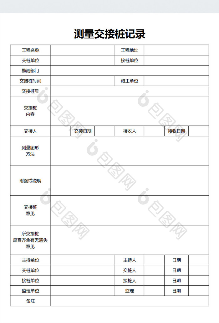 打印用现场测量交接桩记录