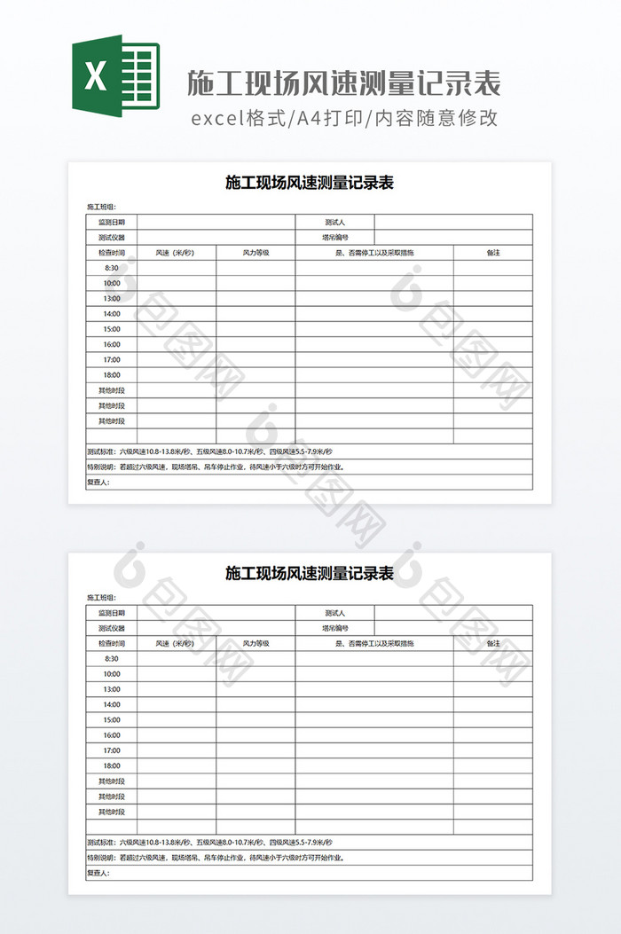 施工现场风速测量记录打印表