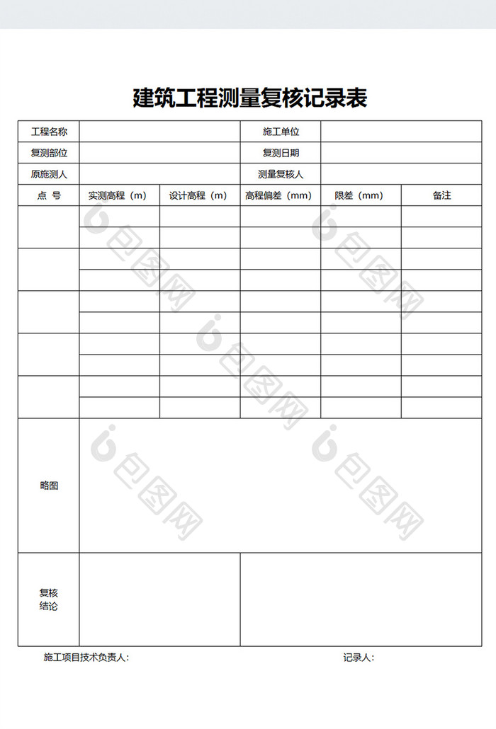 建筑工程测量复核记录打印表