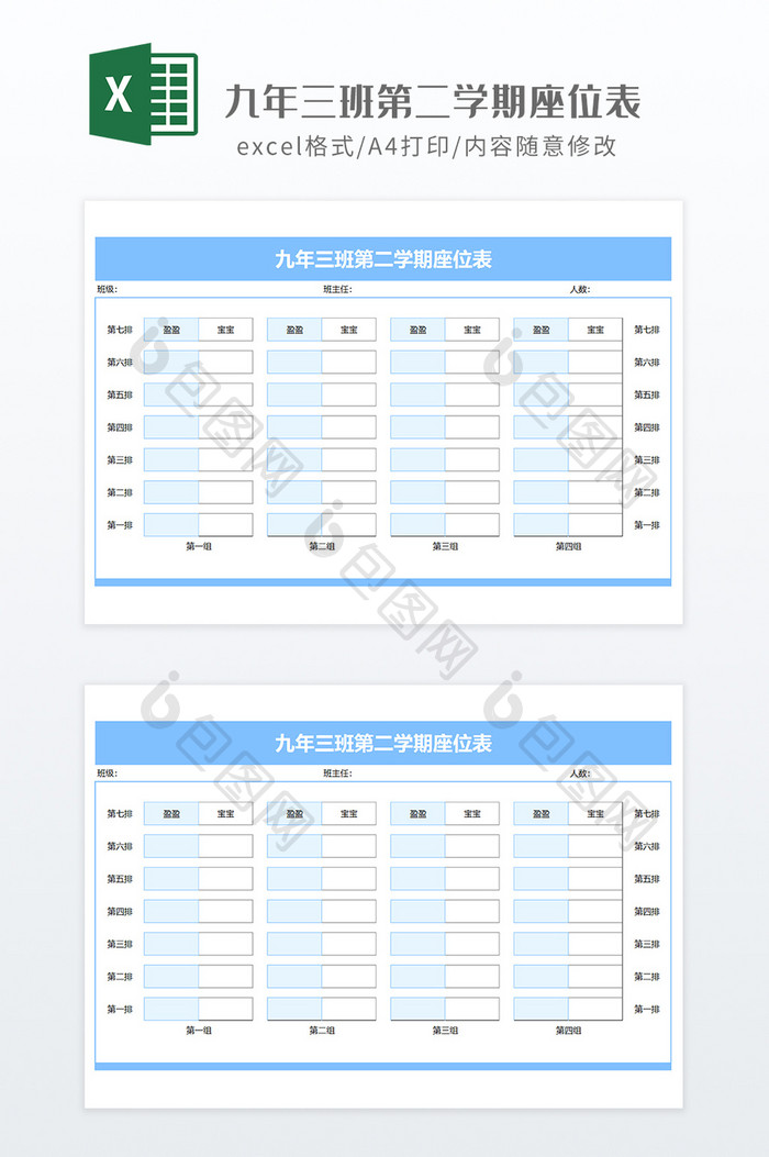 浅蓝色调九年三班第二学期座位表