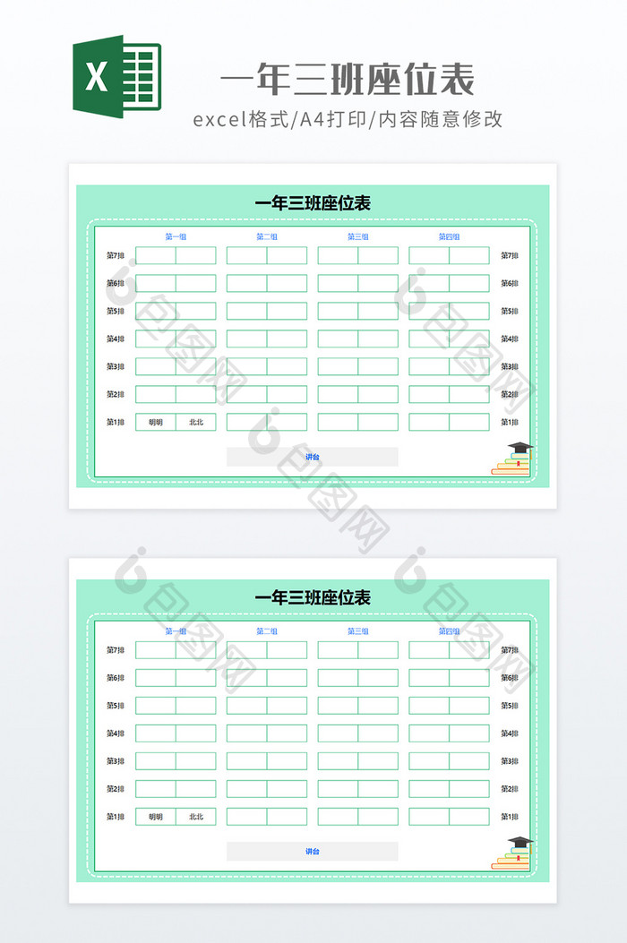 绿色小清新一年三班座位表