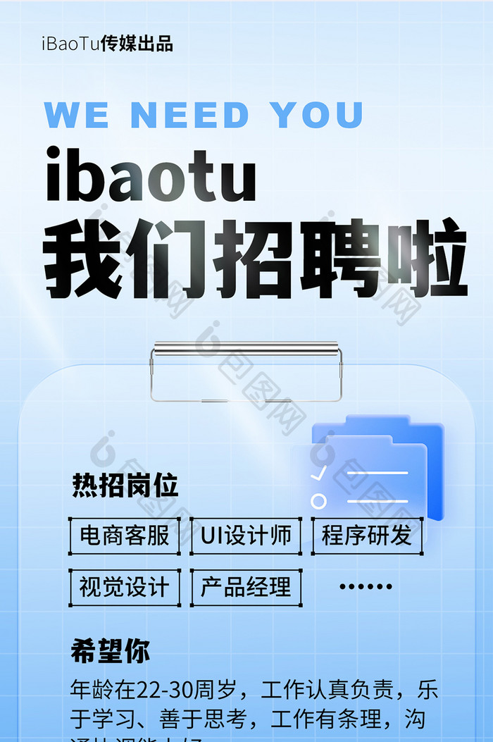 蓝色玻璃风质感春招企业招聘H5海报