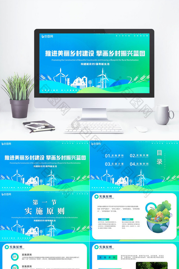 绿色环保绿色乡村工作计划总结PPT模板