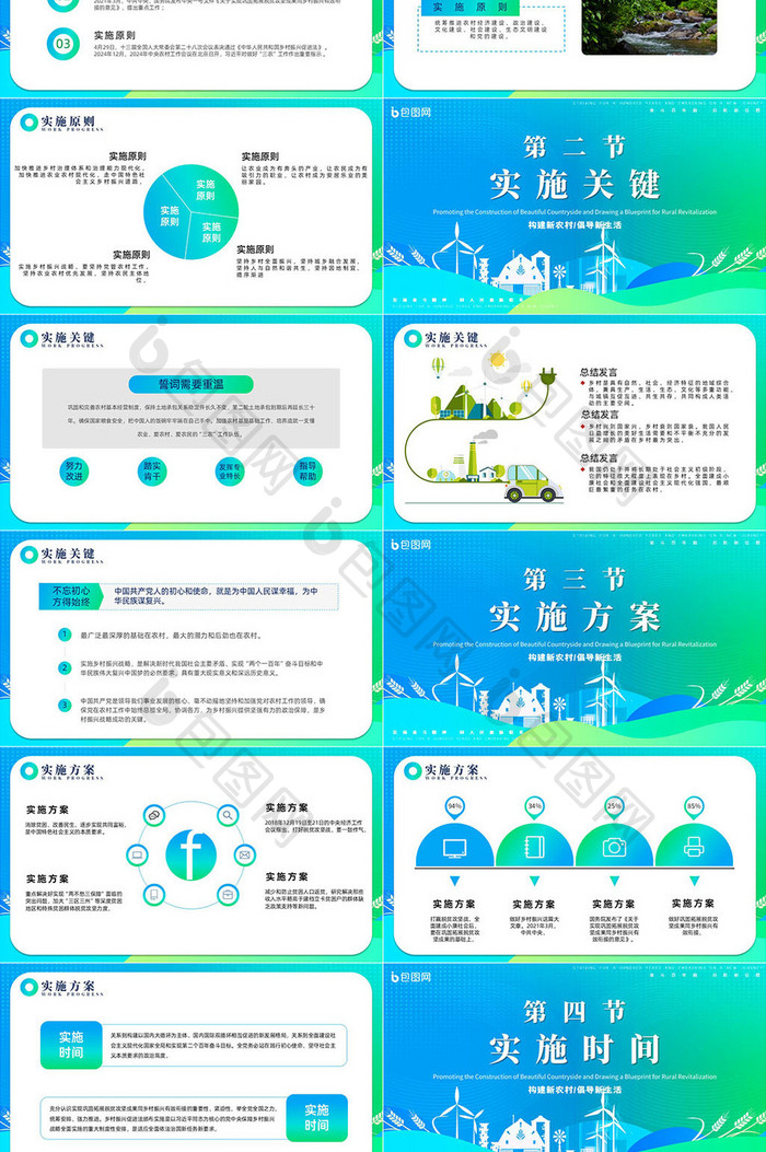 绿色环保绿色乡村工作计划总结PPT模板