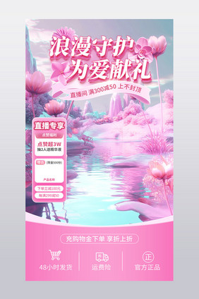 三八妇女节粉色花卉直播间背景