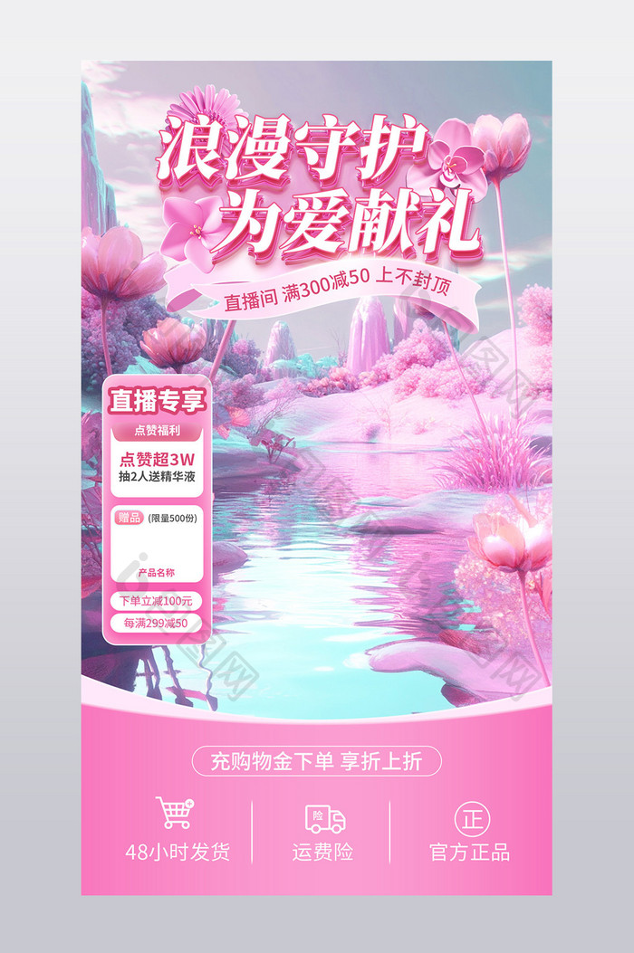 三八妇女节粉色花卉直播间背景