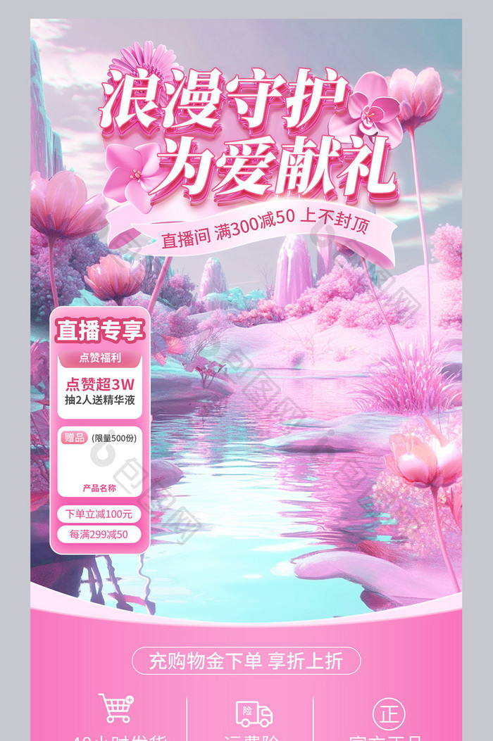 三八妇女节粉色花卉直播间背景