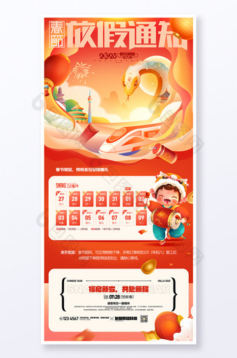 春节放假通知新年放假公告2025年蛇年海报图片