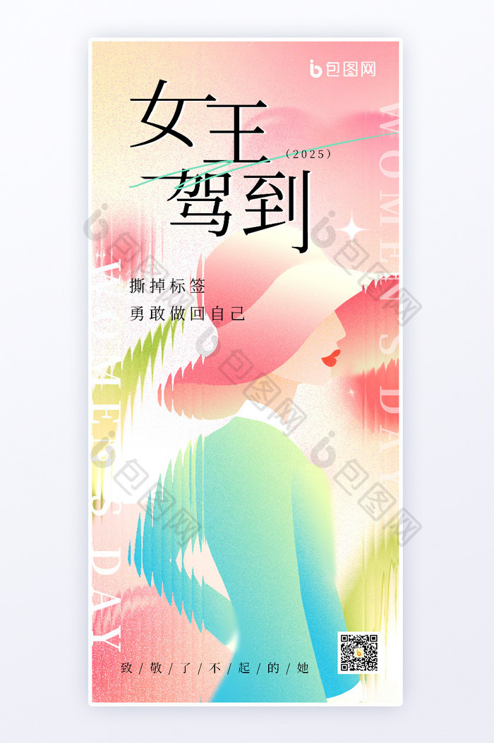 粉色毛玻璃插画三八妇女节H5借势海报