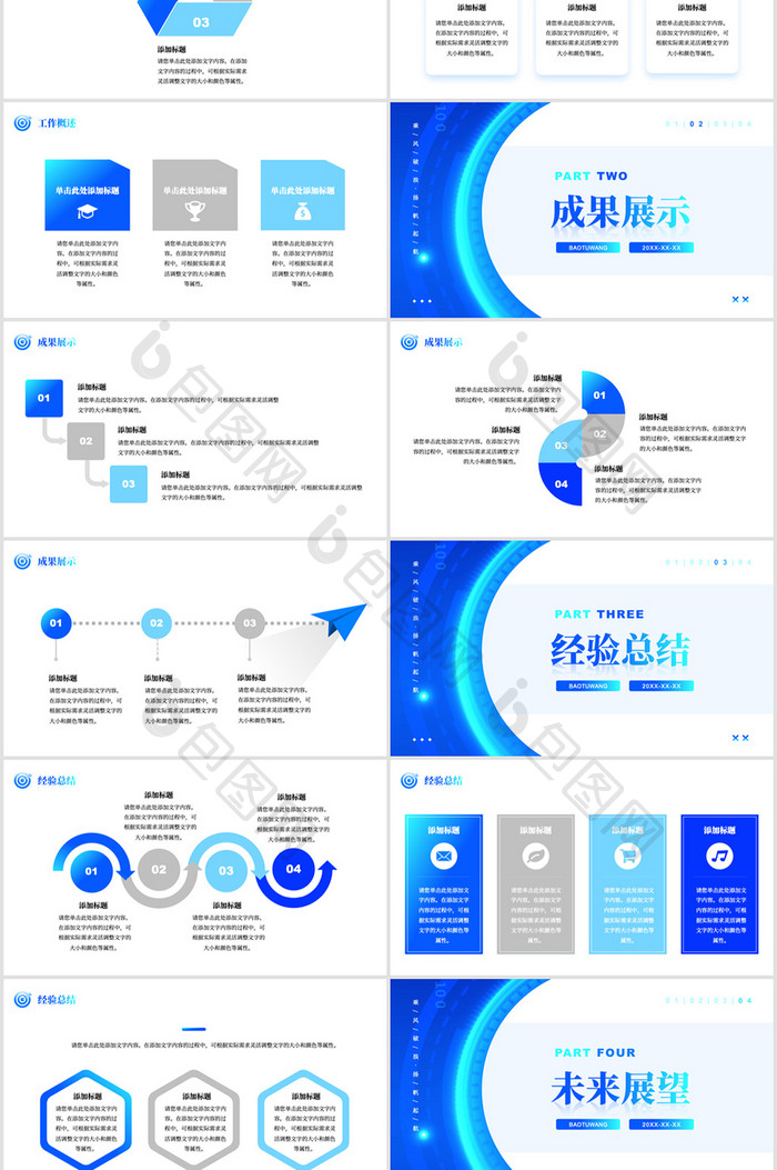蓝色渐变风商务工作总结汇报PPT模板