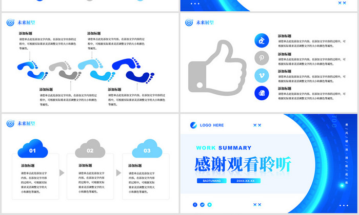 蓝色渐变风商务工作总结汇报PPT模板