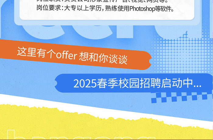 撕纸风格人才招聘岗位招聘海报