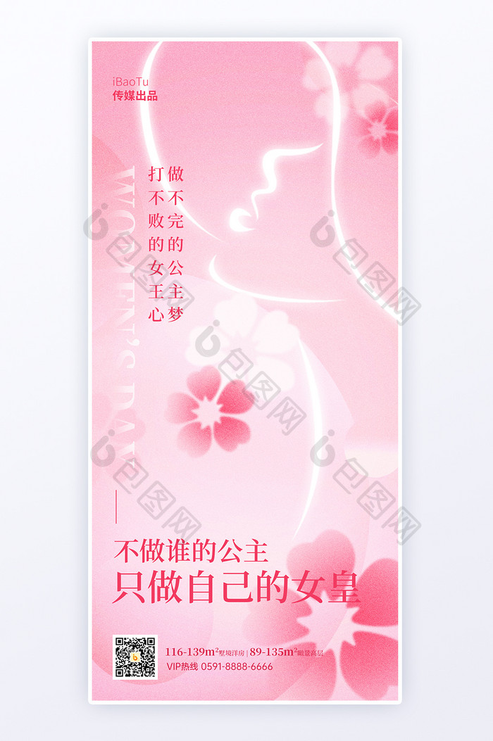 粉色弥散渐变风女神节快乐H5宣传海报