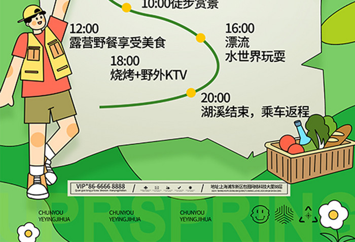 创意春天春日营销踏青春游春天趣有风的地方海报