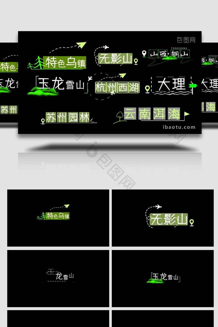 简洁风景点地名角标文字动画字幕花字