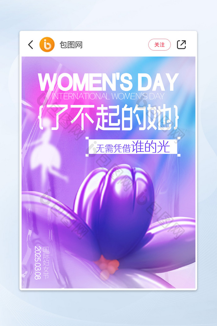 时尚大气紫色弥散渐变38妇女节小红书封面图片图片