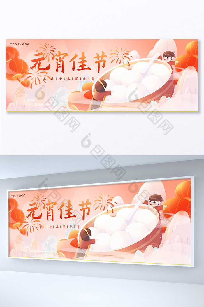 元宵佳节闹元宵吃汤圆展板图片图片