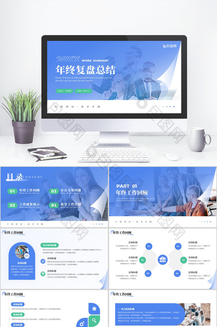 蓝色商务风年终总结新年工作计划PPT模板