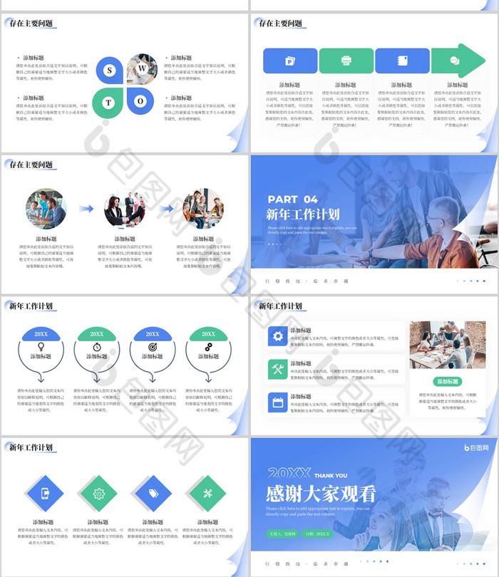蓝色商务风年终总结新年工作计划PPT模板