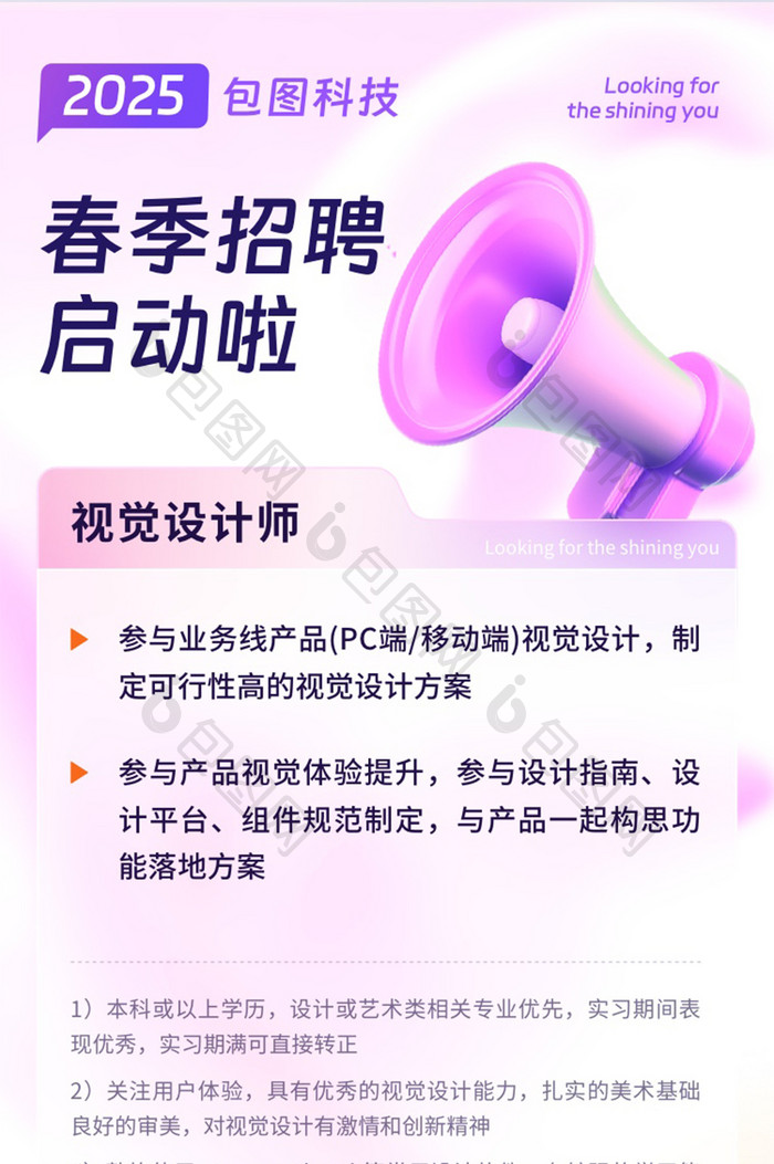 春季招聘社招校招应聘活动h5长图