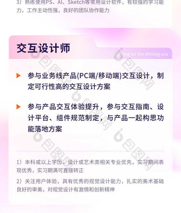 春季招聘社招校招应聘活动h5长图