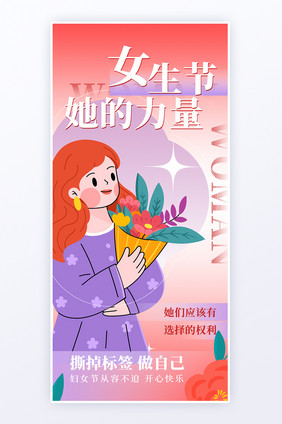 撞色女神节女生节女王节海报