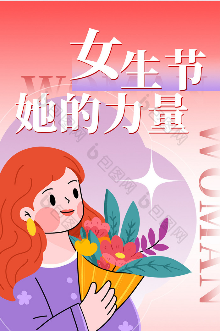 撞色女神节女生节女王节海报