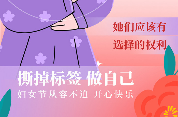 撞色女神节女生节女王节海报