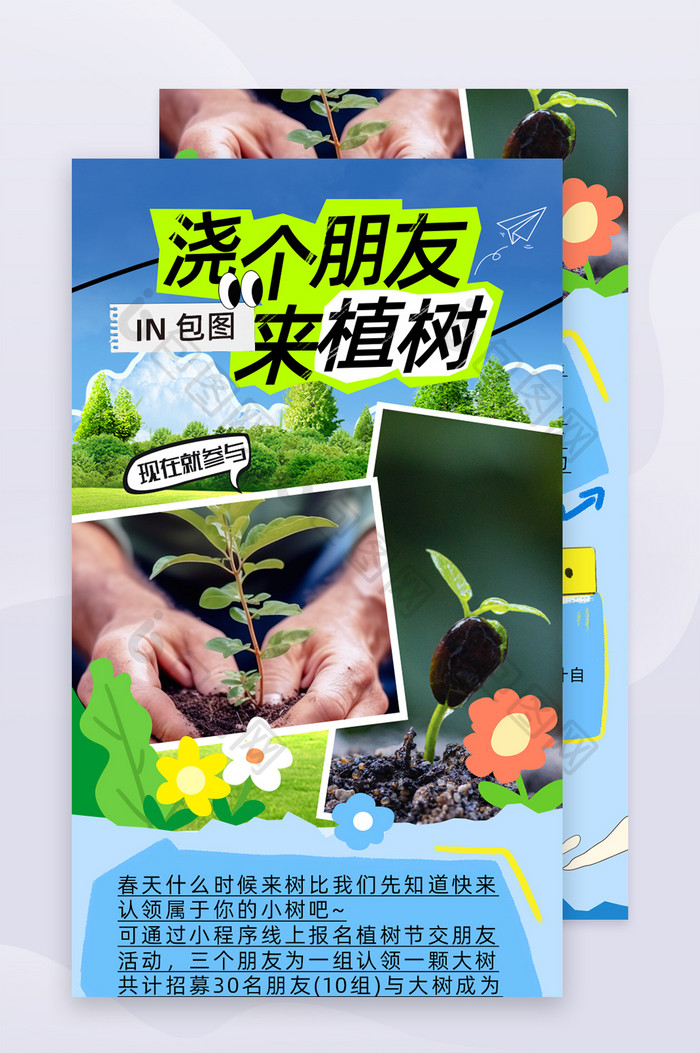 创意个性植树节DIY活动营销活动长图