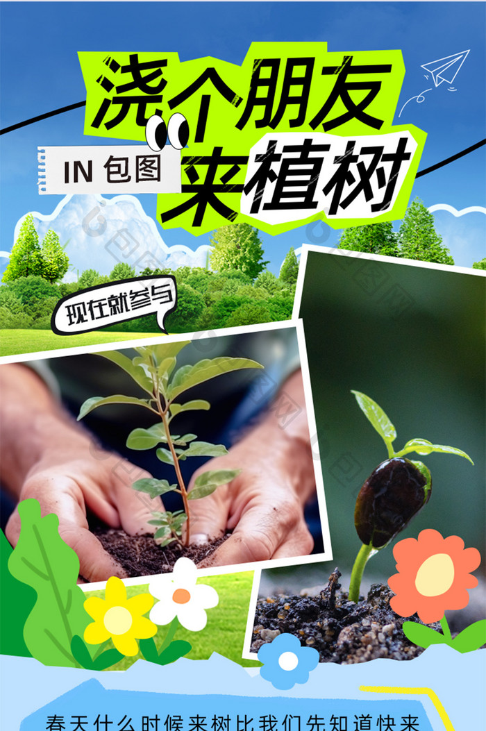 创意个性植树节DIY活动营销活动长图