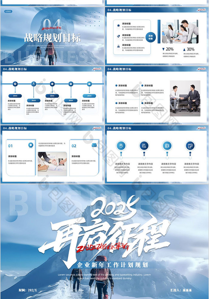 蓝色大气风企业新年工作规划PPT模板
