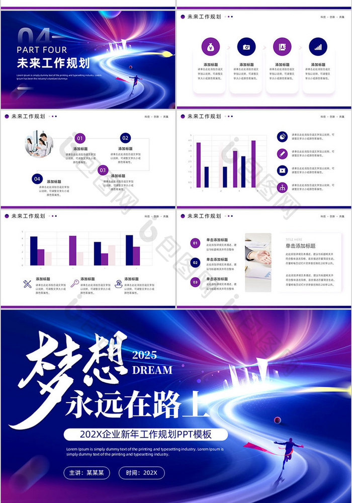 紫色科技风企业新年工作规划PPT模板