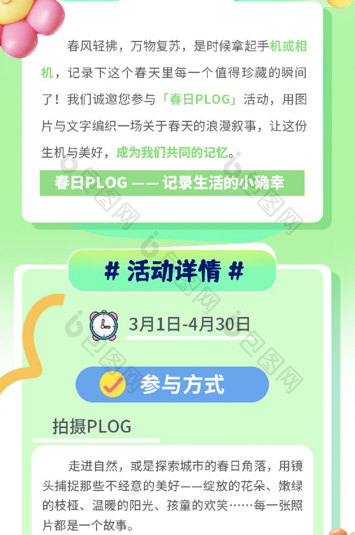 绿色春季拟人多巴胺plog短视频信息长图