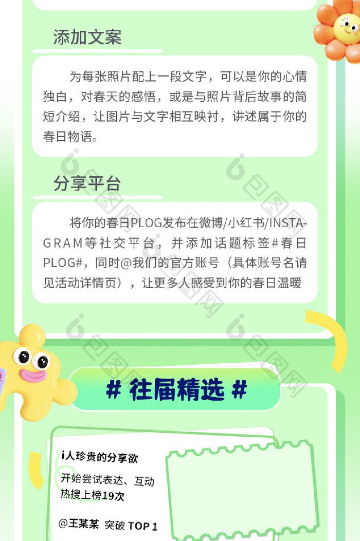 绿色春季拟人多巴胺plog短视频信息长图