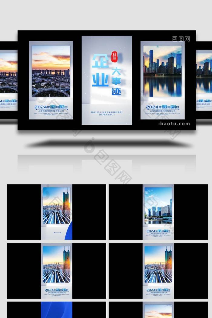 企业大事件时间线图文展示竖版视频