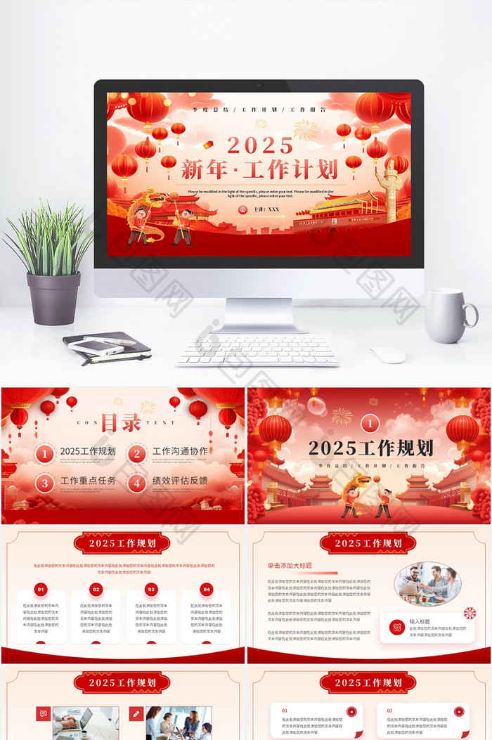 红色喜庆2025新年工作计划PPT模版