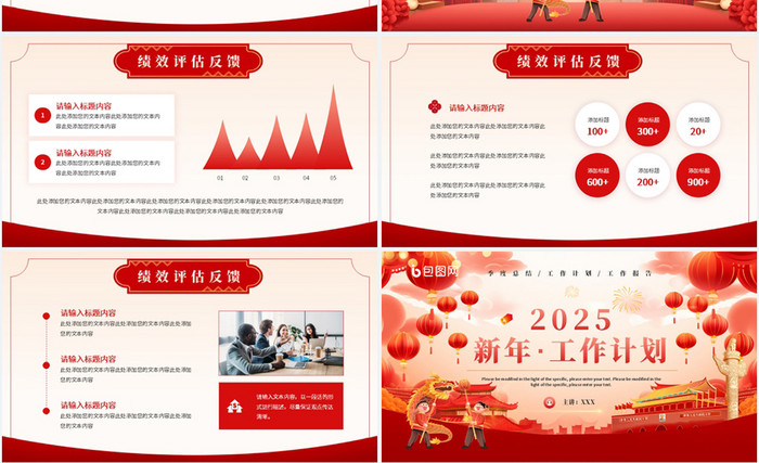 红色喜庆2025新年工作计划PPT模版