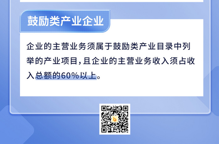 蓝色质感最新税收政策科普H5启动页海报