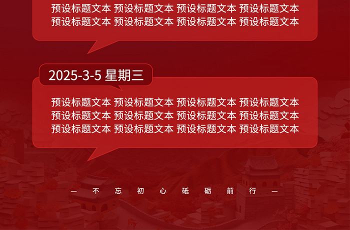 两会话题资讯党政民生海报