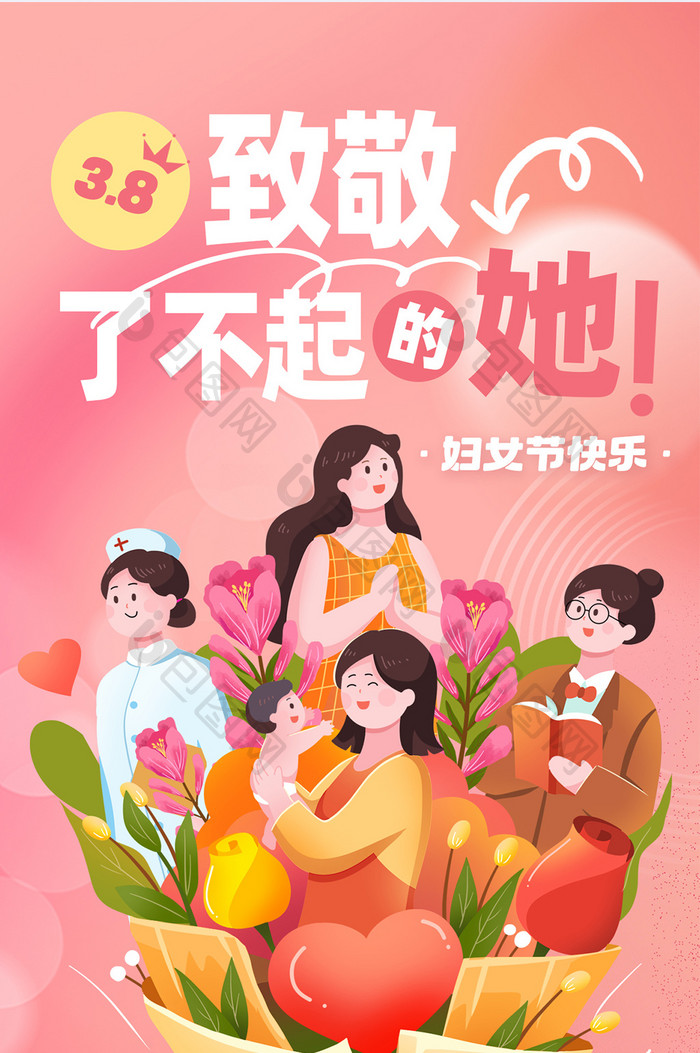 互联网粉色38妇女节女性职业群像广告海报