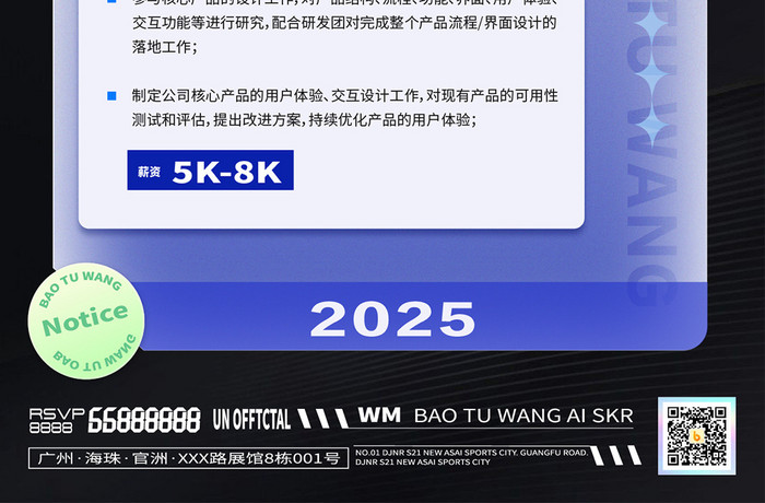 黑色毛玻璃机能风科技人才招聘海报H5