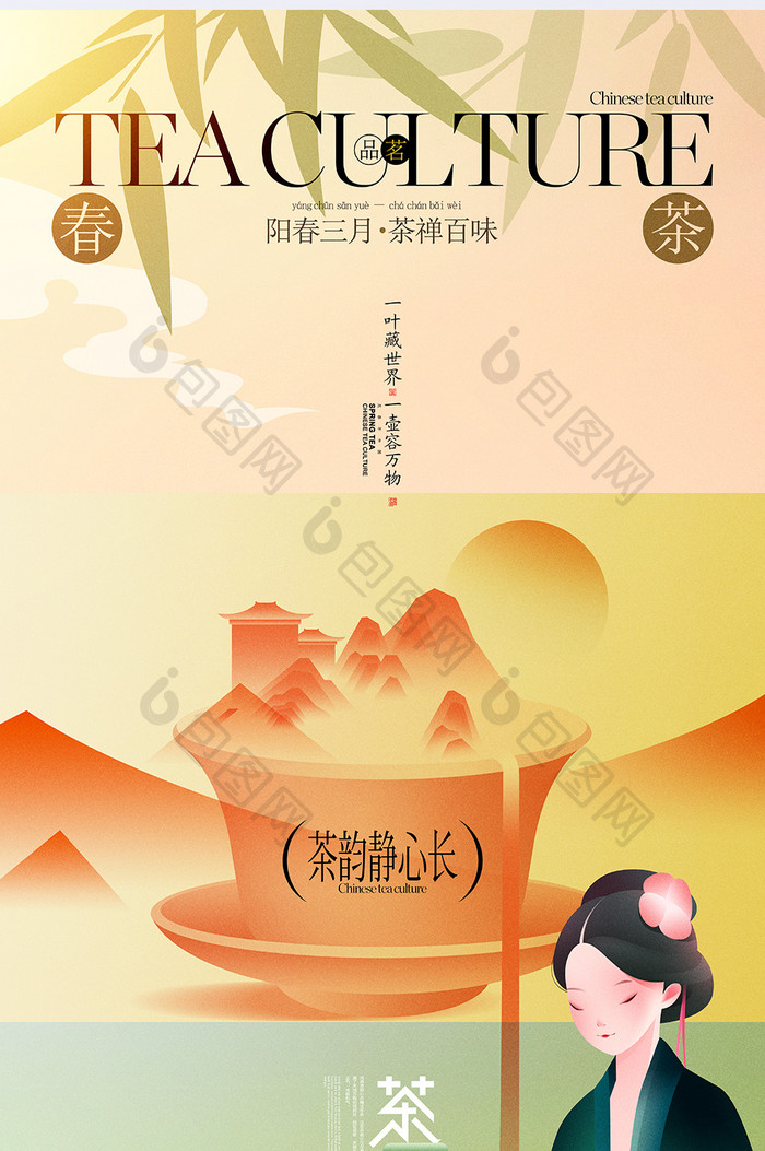 春茶上市茶道茶具新中式茶叶春日春天春季营销海报