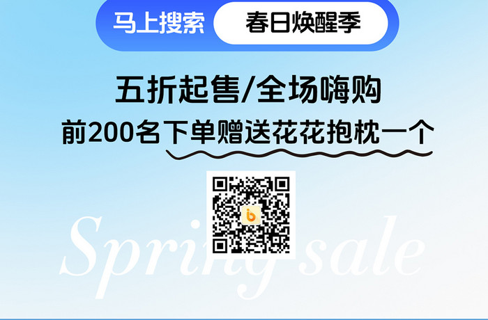 春日唤醒季充气膨胀元素营销活动H5海报