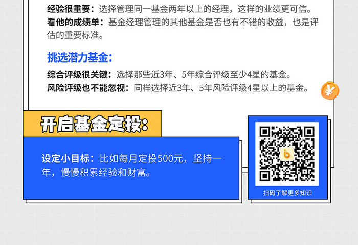 金融投资基金知识科普宣传海报