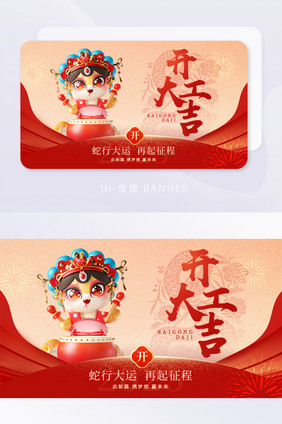 开门红开门大吉红色3d海报banner