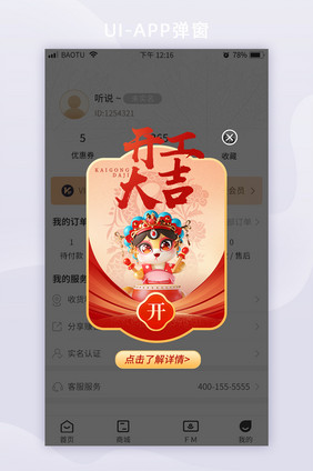 开门红开门大吉3d红色app弹框