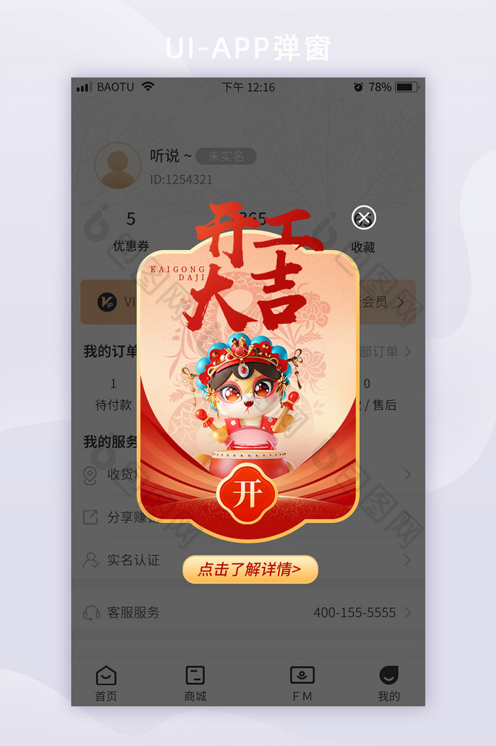 开门红开门大吉3d红色app弹框