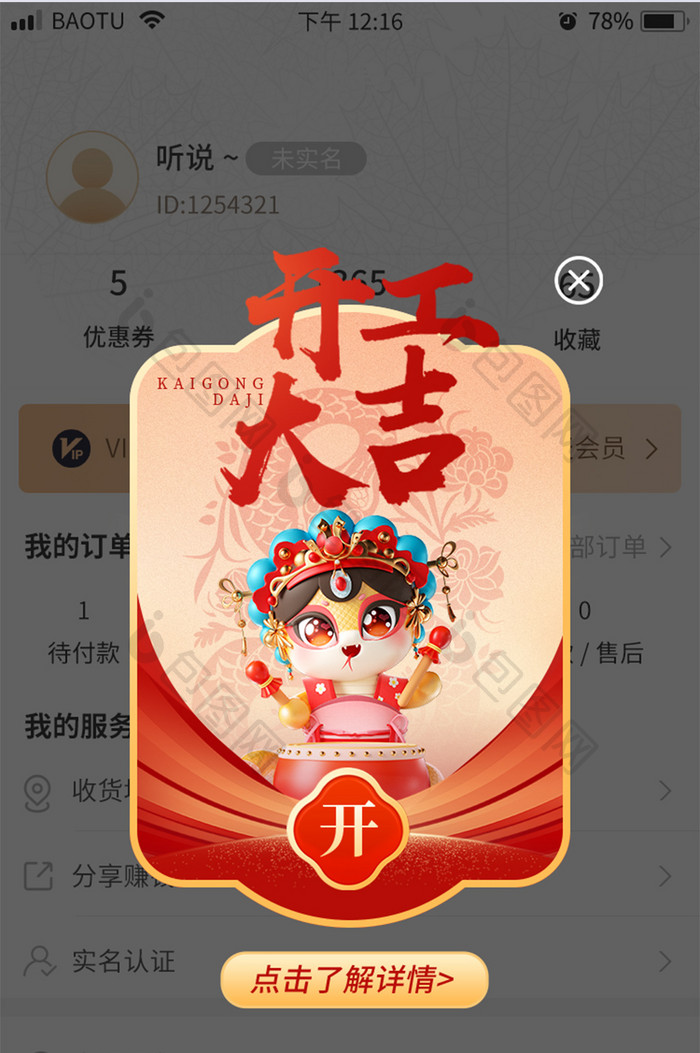 开门红开门大吉3d红色app弹框